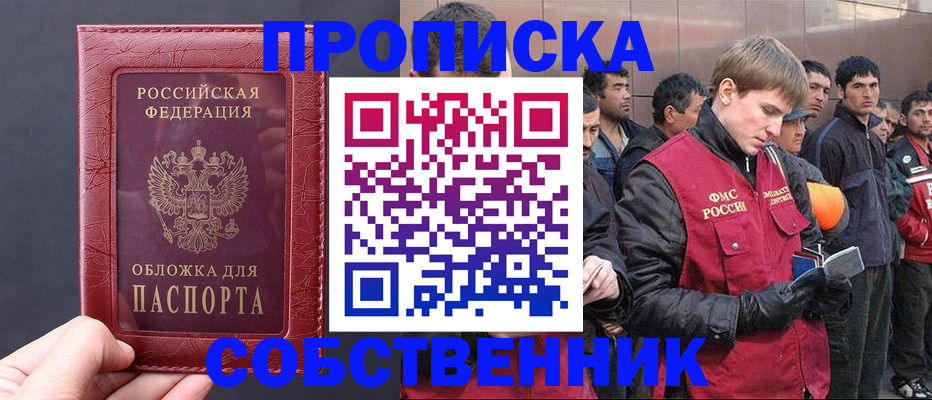 прописка в Буинске