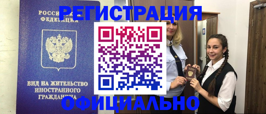 купить прописку в Буинске