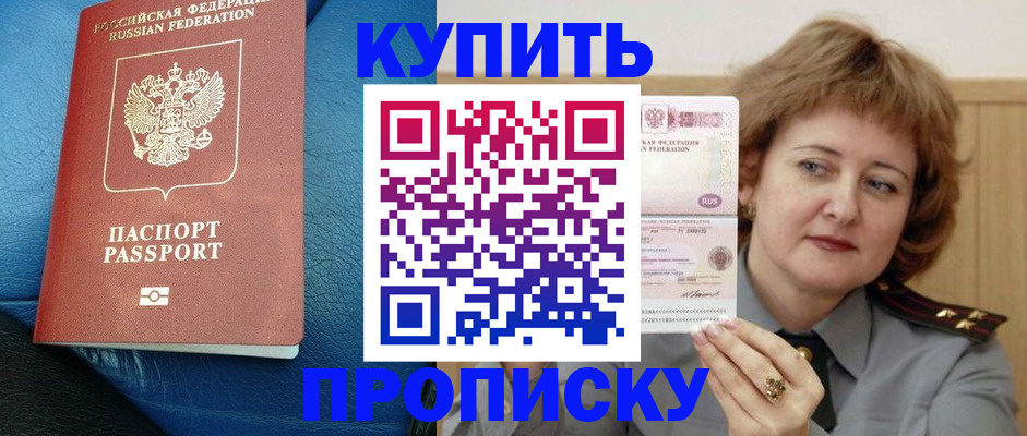 прописка для школы в Буинске