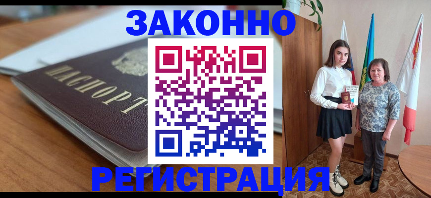 временная прописка в Буинске