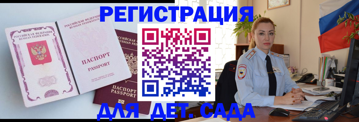 временная регистрация для всех в Буинске