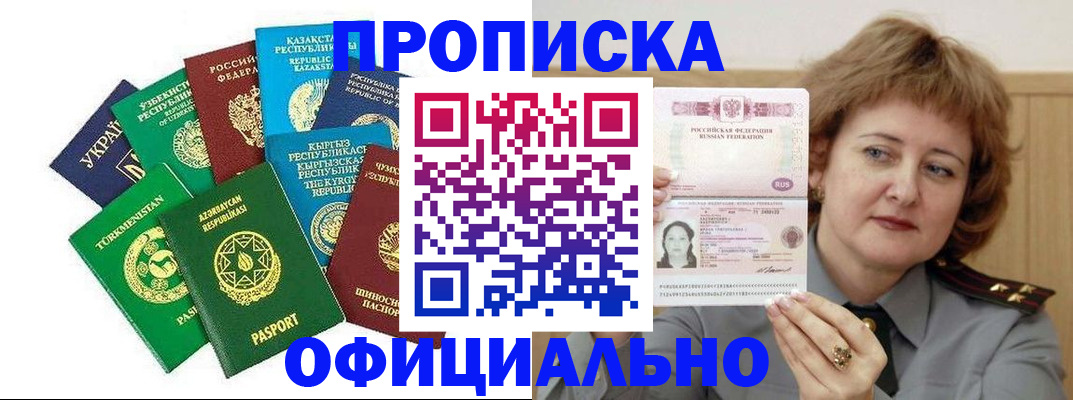 временная регистрация недорого в Буинске